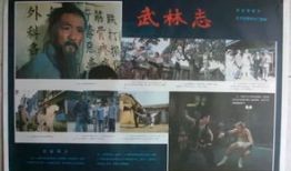 电影武林志,江湖传奇，剑影刀光