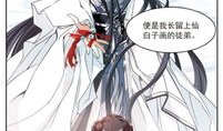 白子画漫画,穿越时空的奇幻之旅
