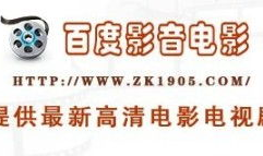 百度电影网,影视盛宴，尽在掌握