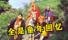 西游记电影,奇幻之旅，探寻取经之路