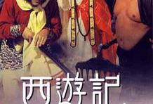 西游记电影,奇幻之旅，探寻取经之路
