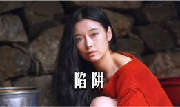 韩国电影陷阱在线观看,揭秘网络世界的暗流涌动
