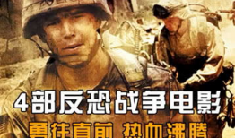 反恐电影,反恐风暴