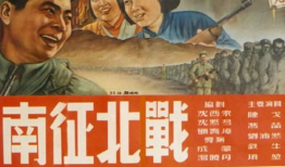 南征北战电影,烽火岁月里的英雄传奇