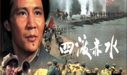 电影四渡赤水,红军长征的传奇征程