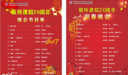 节目单,精彩纷呈的视听盛宴