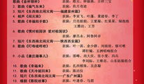 节目单,精彩纷呈的视听盛宴